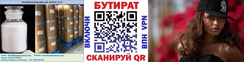БУТИРАТ бутандиол  Павловская 